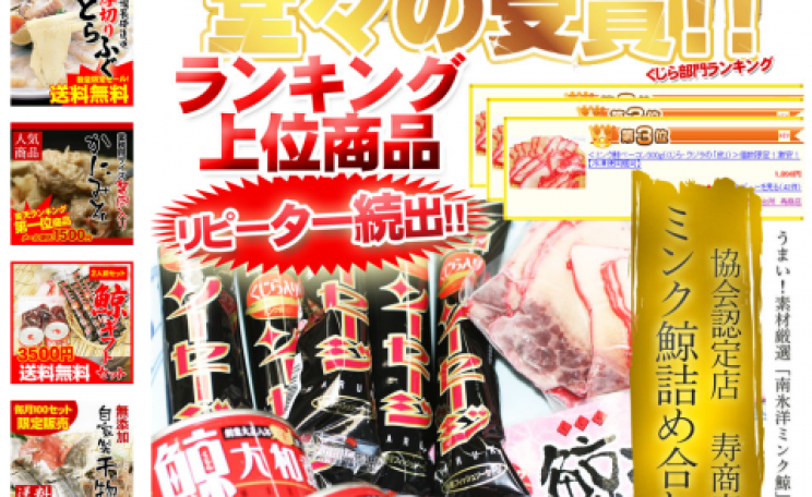 Minke whale meat for sale on Rakuten - rakuten.co.jp.